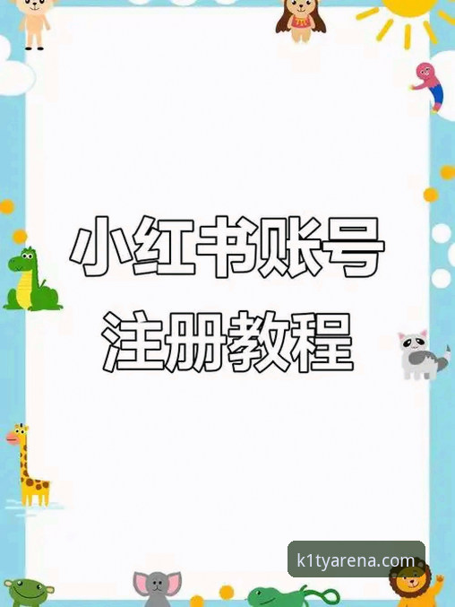 k1体育登录 K1体育平台登录操作教程:从注册到充值的完整指南